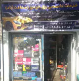 باتری سازی سعادت آباد