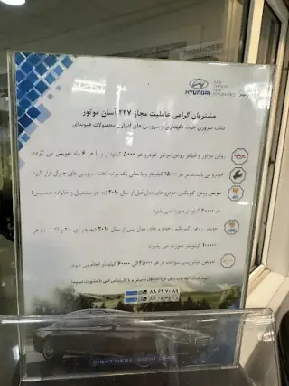 نمایندگی هیوندای کرمان خودرو هویک کد ۳۱۷‎