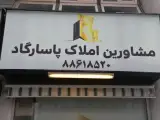 مشاورین املاک پاسارگاد