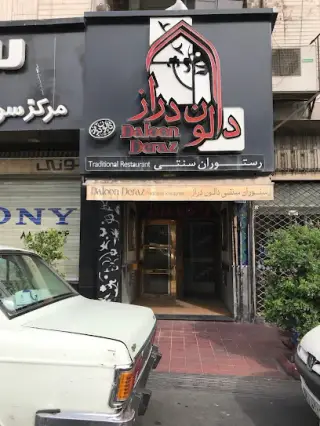 Daloon Deraz Restaurant