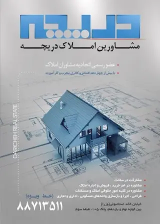 املاك دريچه