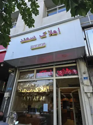 Sahand Real Estate