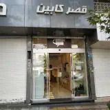 Ghasrcabin