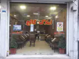 املاک کالج
