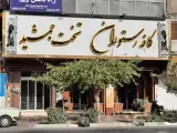 کافه رستوران تخت جمشید