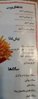 فست فود ویلا بیکن