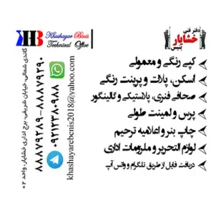 دفترفنی و کافی نت خشایار بنیس