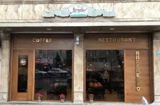 Raphael Restaurant