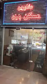 آژانس املاک باران