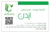 کلینیک ایدن