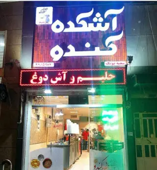Ashkade Kando