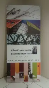 مهندسین مشاور رایان سازه