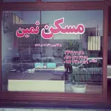 املاک ثمین