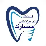 کلینیک دندانپزشکی شبانه روزی حصارک|کرج