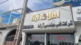 دکوراسیون آوین