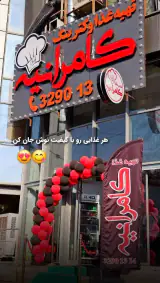 کترینگ کامرانیه