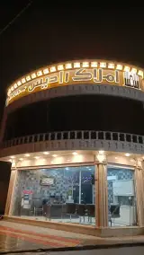 املاک رادایس