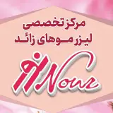 لیزر نور اهواز
