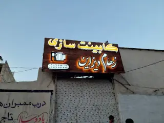 دکوراسیون داخلی رهام دیزاین