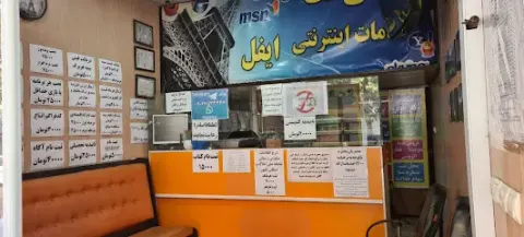 Eiffel Internet Cafe