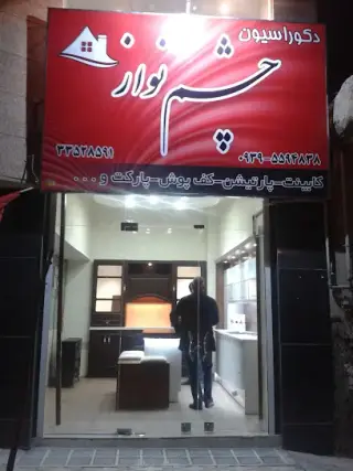 CheshmNavaz Interior Design