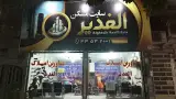 مشاورین املاک الغدیر