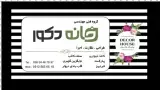 دکوراسیون خانه دکور