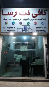 کافی نت رسا ۲