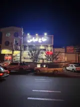 رستوران حاج عباس اول