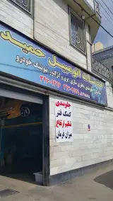 Car air conditioners Hamid