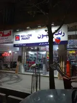رنگ ابزار علی