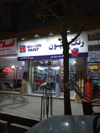 رنگ ابزار علی