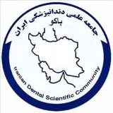 جامعه علمی دندانپزشکی باکو