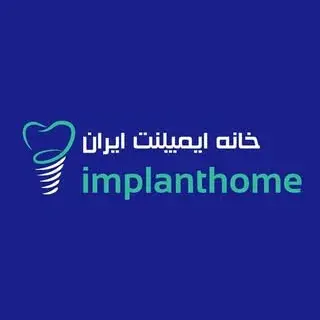 کلینیک دندانپزشکی دکتر حضرتی