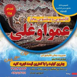 قالیشویی  مجازعمواوغلی