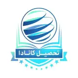 مهاجرت تحصیلی به کانادا