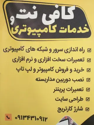 کافی نت آپادانا