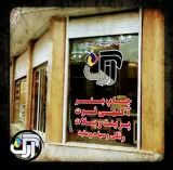مجتمع چاپ و تبلیغات ارگ(آپادانا سابق)
