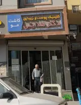 Dr.Hedayati Clinic