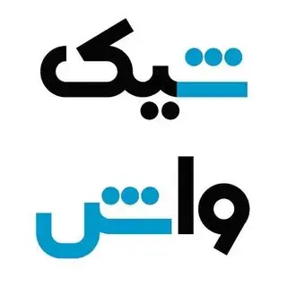 مبل شویی و قالیشویی شیک واش