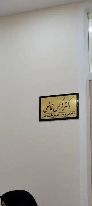 دکتر نرگس قانعی