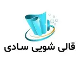 @قالیشویی ومبل شویی سادی