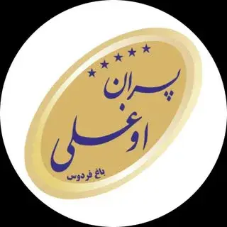 قالیشویی پسران اوغلی تهران اصل