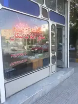 دفتر املاک نیکان