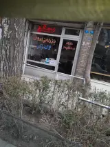 املاک لاله زار