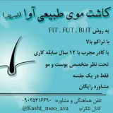 کاشت مو آوا.Hair Transplant Surgery