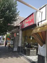 رستوران حاتم