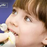 دندانپزشک کودکان دکترمهسارکنی