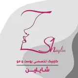 کلینیک تخصصی پوست و مو شایلین