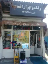 رنگ و ابزار اقدم